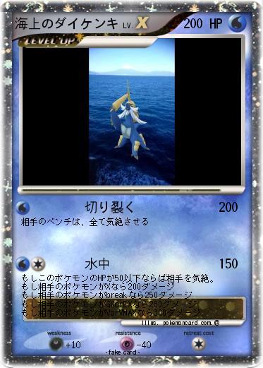 Pokemon 海上のダイケンキ
