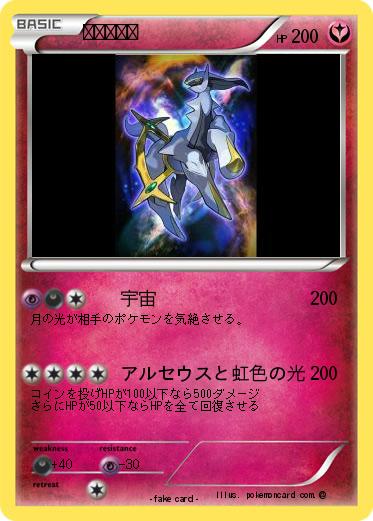 Pokemon アルセウス