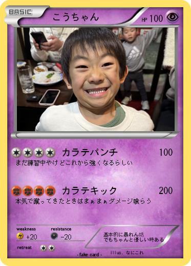 Pokemon 　こうちゃん