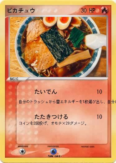 Pokemon ピカチュウ