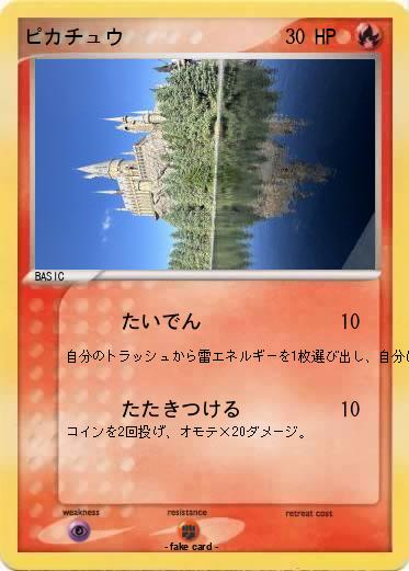 Pokemon ピカチュウ