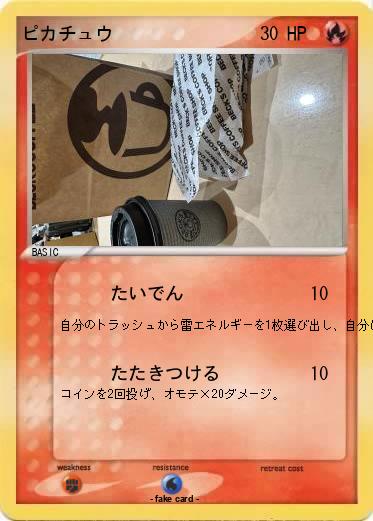 Pokemon ピカチュウ