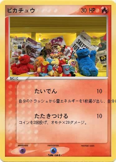 Pokemon ピカチュウ