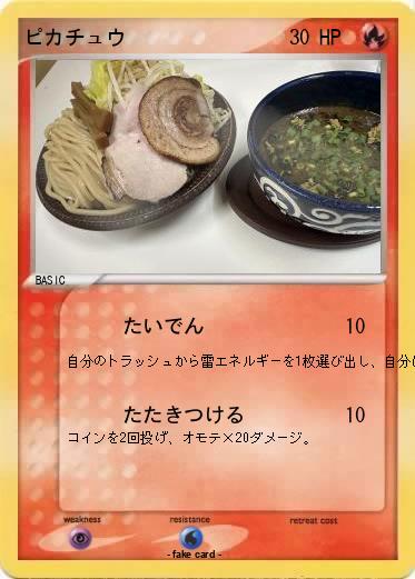 Pokemon ピカチュウ