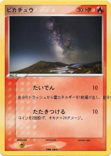 Pokemon ピカチュウ