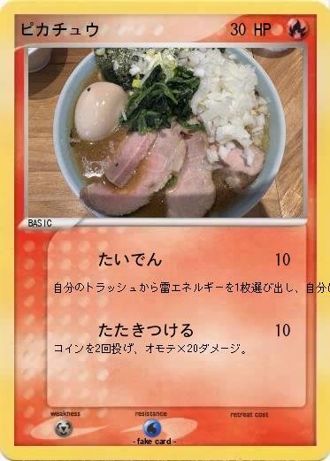 Pokemon ピカチュウ