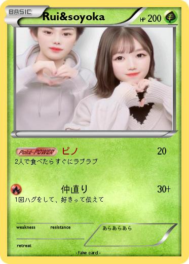 Pokemon Rui&soyoka