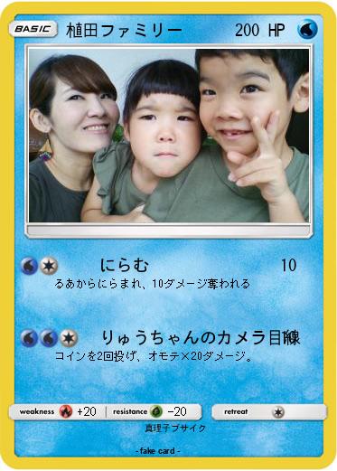Pokemon 植田ファミリー