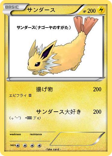 Pokemon サンダース