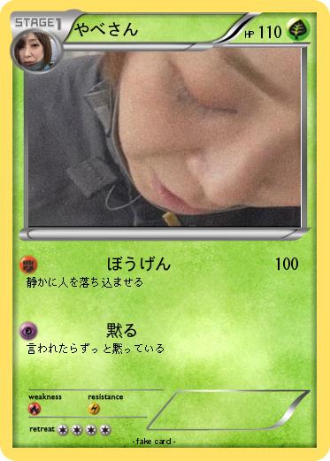 Pokemon やべさん