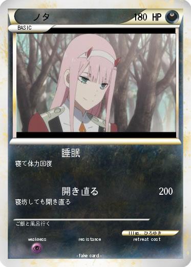 Pokemon ノタ