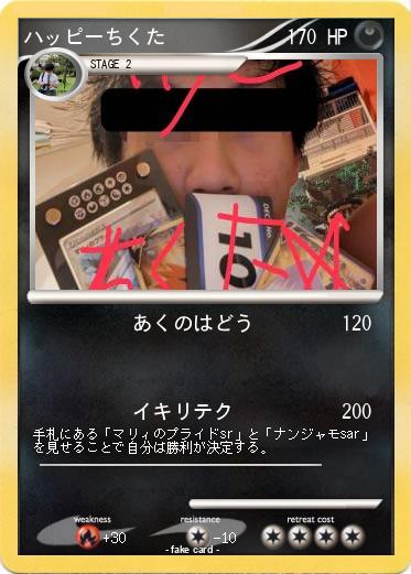 Pokemon ハッピーちくた