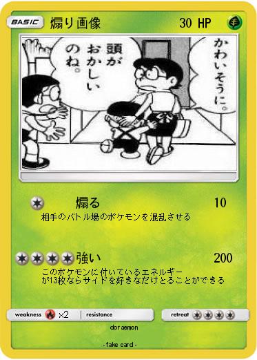 Pokemon 煽り画像