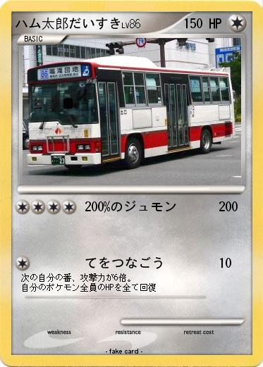 Pokemon ハム太郎だいすき