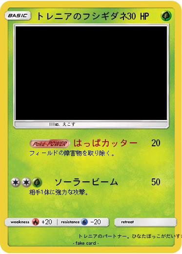 Pokemon トレニアのフシギダネ