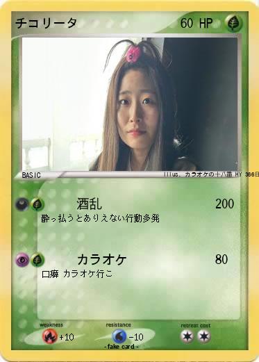 Pokemon チコリータ