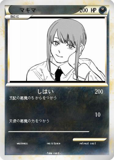 Pokemon マキマ