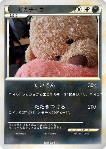 Pokemon ピカチュウ