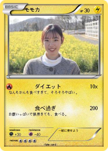 Pokemon モモカ