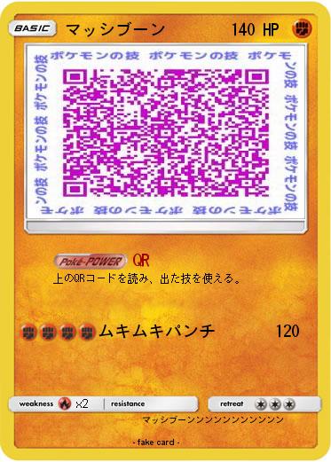 Pokemon マッシブーン