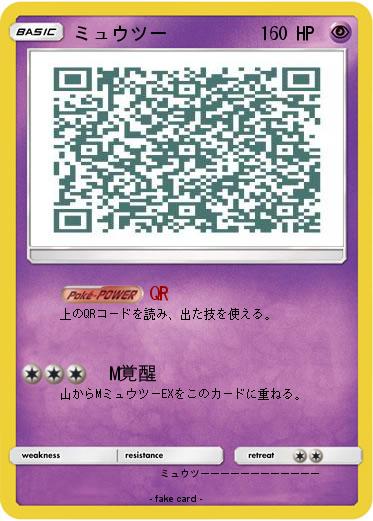 Pokemon ミュウツー