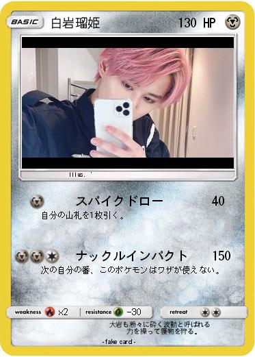 Pokemon 白岩瑠姫