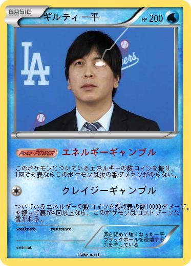 Pokemon ギルティ一平