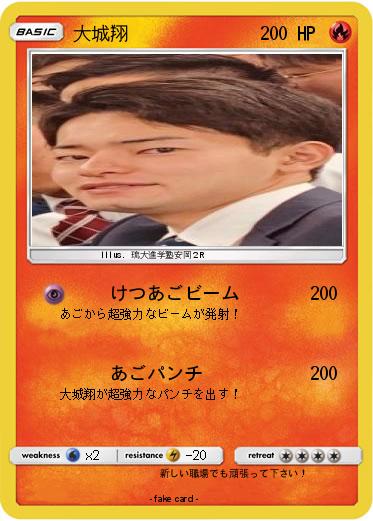 Pokemon 大城翔