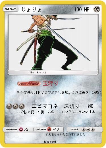 Pokemon じょりょ