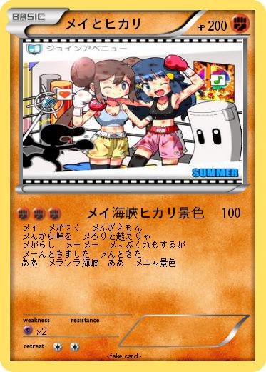 Pokemon メイとヒカリ