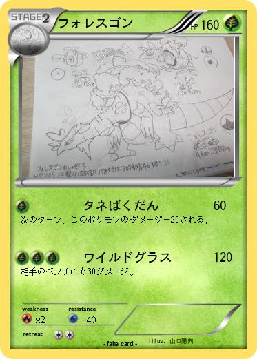 Pokemon フォレスゴン