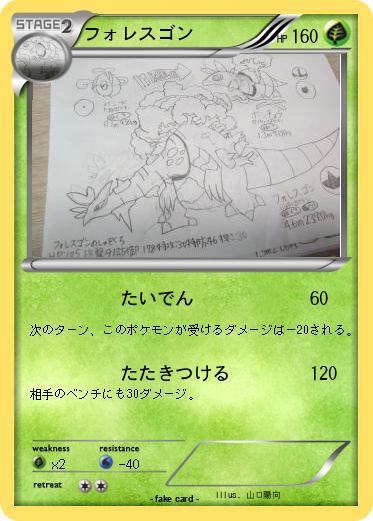 Pokemon フォレスゴン