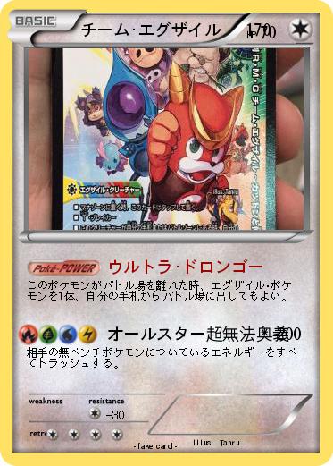 Pokemon チーム･エグザイル   170