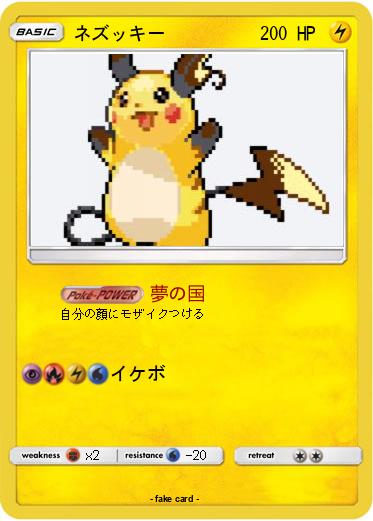 Pokemon ネズッキー