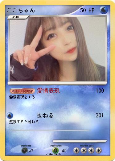 Pokemon ここちゃん