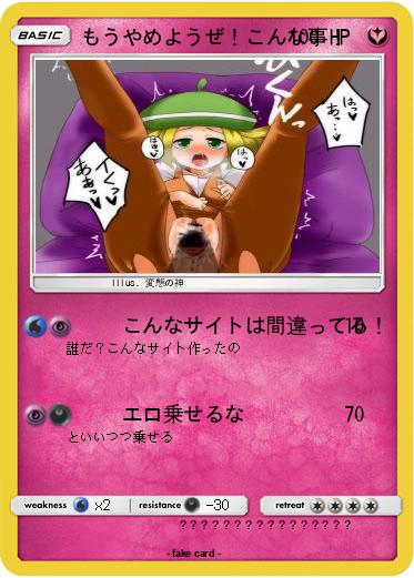 Pokemon もうやめようぜ！こんな事！