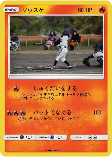 Pokemon ソウスケ