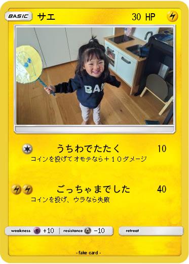 Pokemon サエ