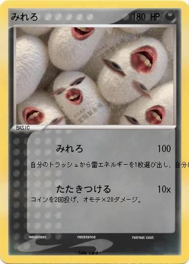 Pokemon みれろ