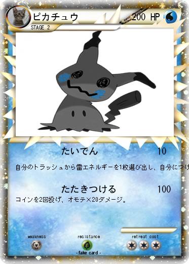 Pokemon ピカチュウ