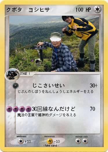 Pokemon クボタ　ヨシヒサ