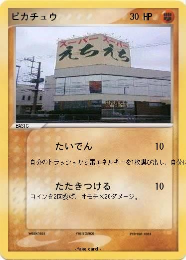 Pokemon ピカチュウ