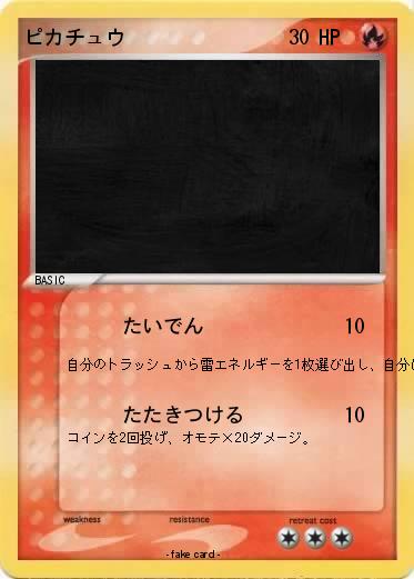 Pokemon ピカチュウ