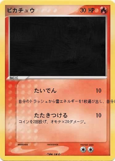Pokemon ピカチュウ