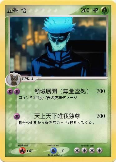 Pokemon 五条 悟