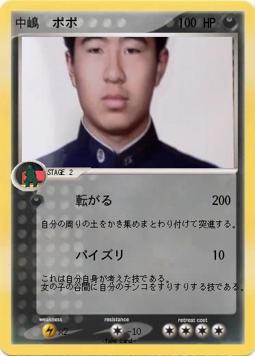 Pokemon 中嶋　ポポ