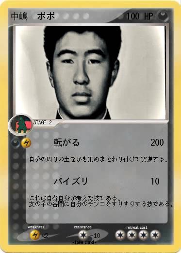 Pokemon 中嶋　ポポ