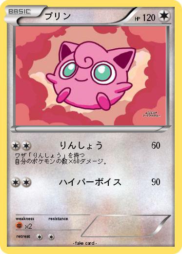 Pokemon プリン
