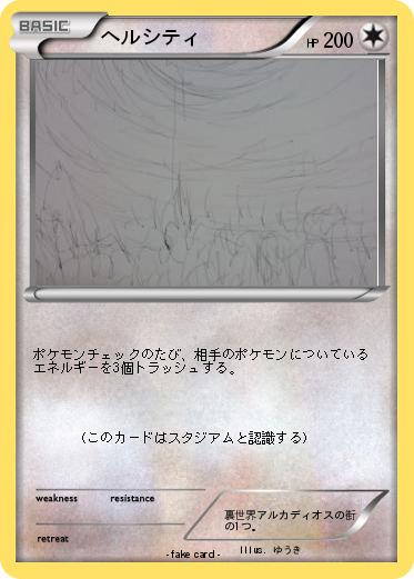 Pokemon ヘルシティ
