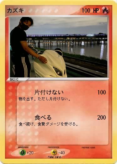 Pokemon カズキ